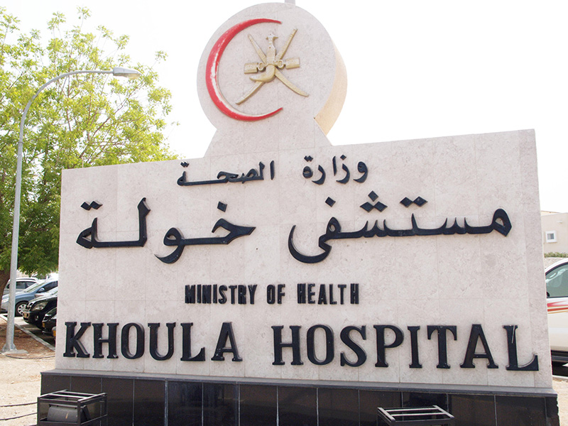 Khoula Hospital